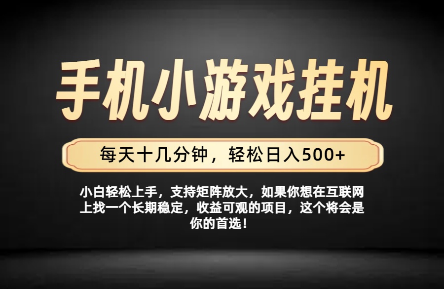 26年落地项目实践首推，一部手机，轻松日入500+，长期稳定-雄诗网络资源社区