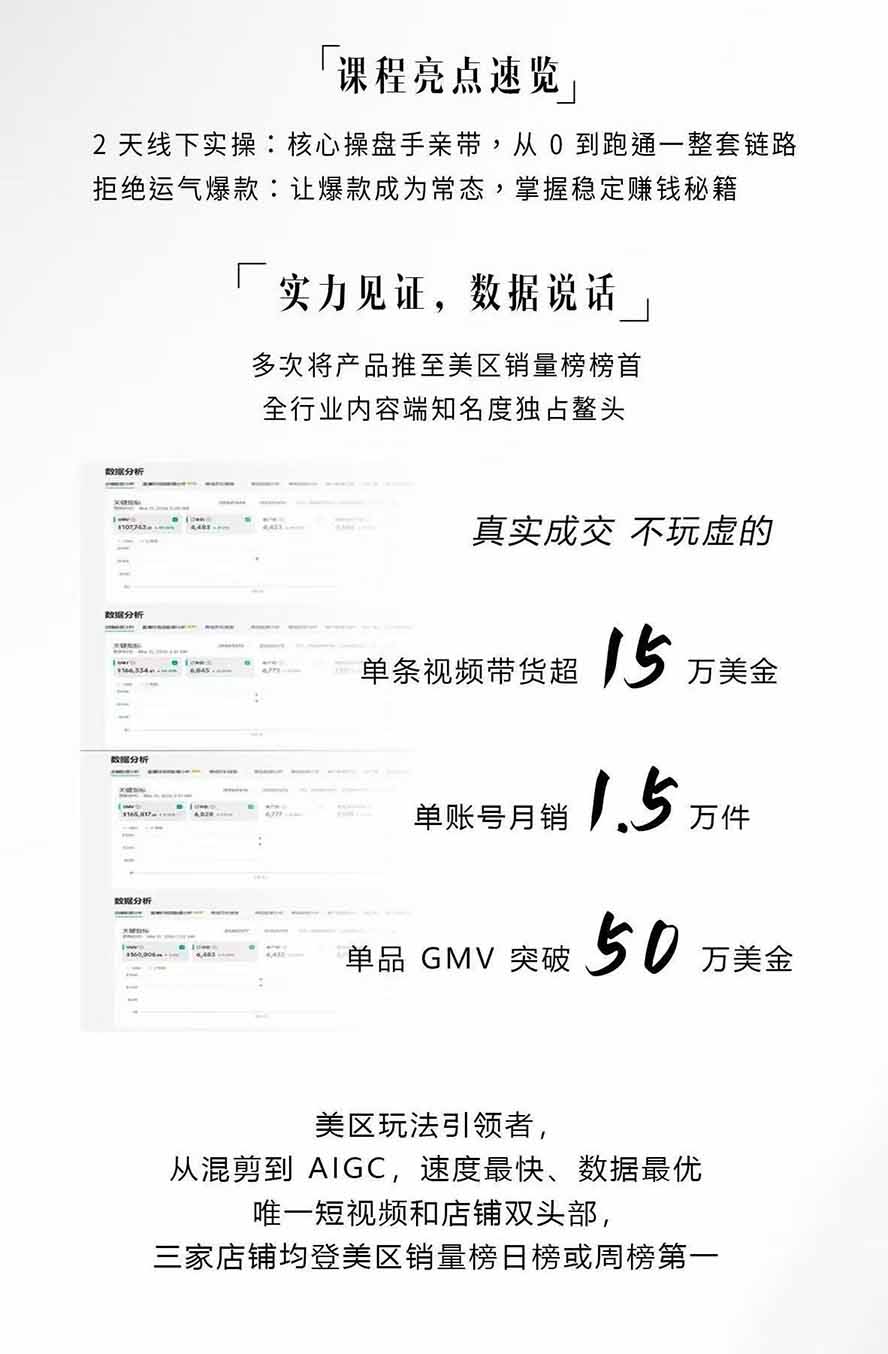 图片[2]-AIGC×TikTok美区短视频带货线下课；两天一夜完整回放，12小时高清视频收录头部操盘手全流程教学-雄诗网络资源社区