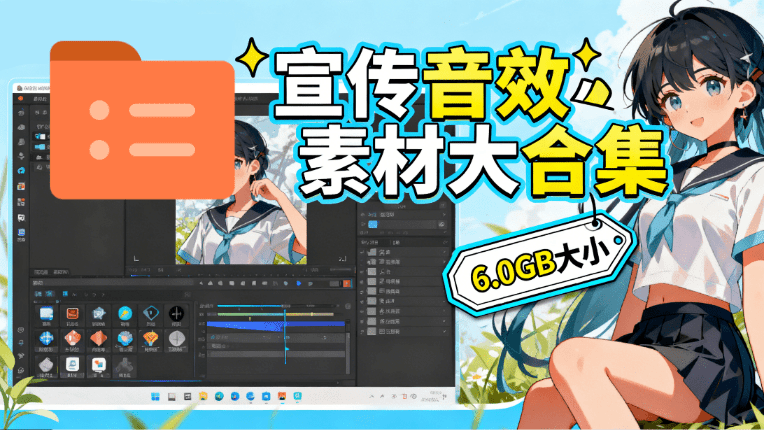 图片[1]-某宝付费购买，常用6G音效合集！970+首宣传片背景音乐，无版权可商用大气素材，分类清晰，高质量内容-雄诗网络资源社区