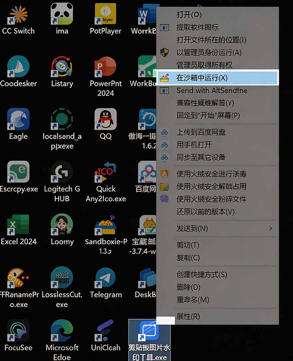 图片[3]-害怕电脑装到病毒软件？开源沙箱工具来了，轻松隔离运行未知应用，还能软件游戏无限多开！Sandboxie-雄诗网络资源社区