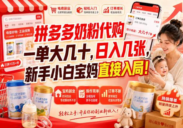 （20232期）拼多多代购一单大几十，日入几百，普通人利用空闲时间就能做！-雄诗网络资源社区