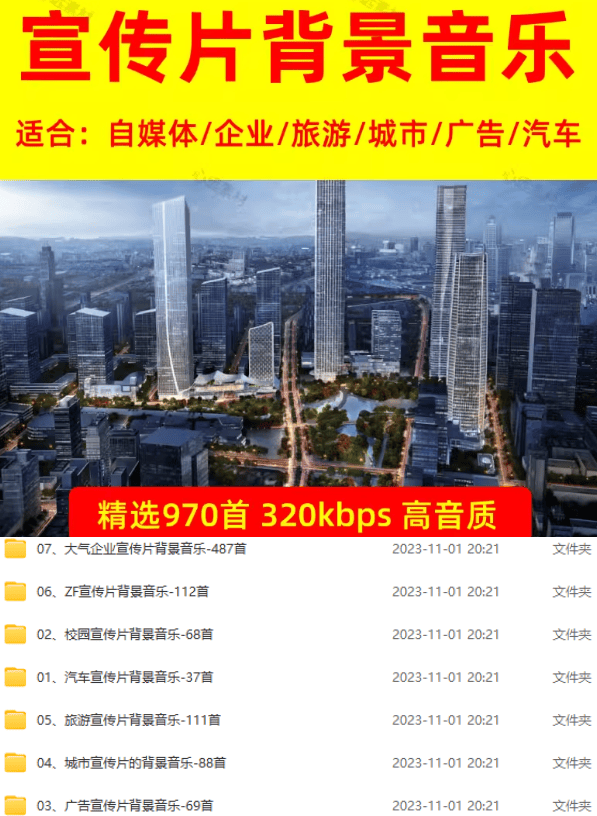 图片[2]-某宝付费购买，常用6G音效合集！970+首宣传片背景音乐，无版权可商用大气素材，分类清晰，高质量内容-雄诗网络资源社区