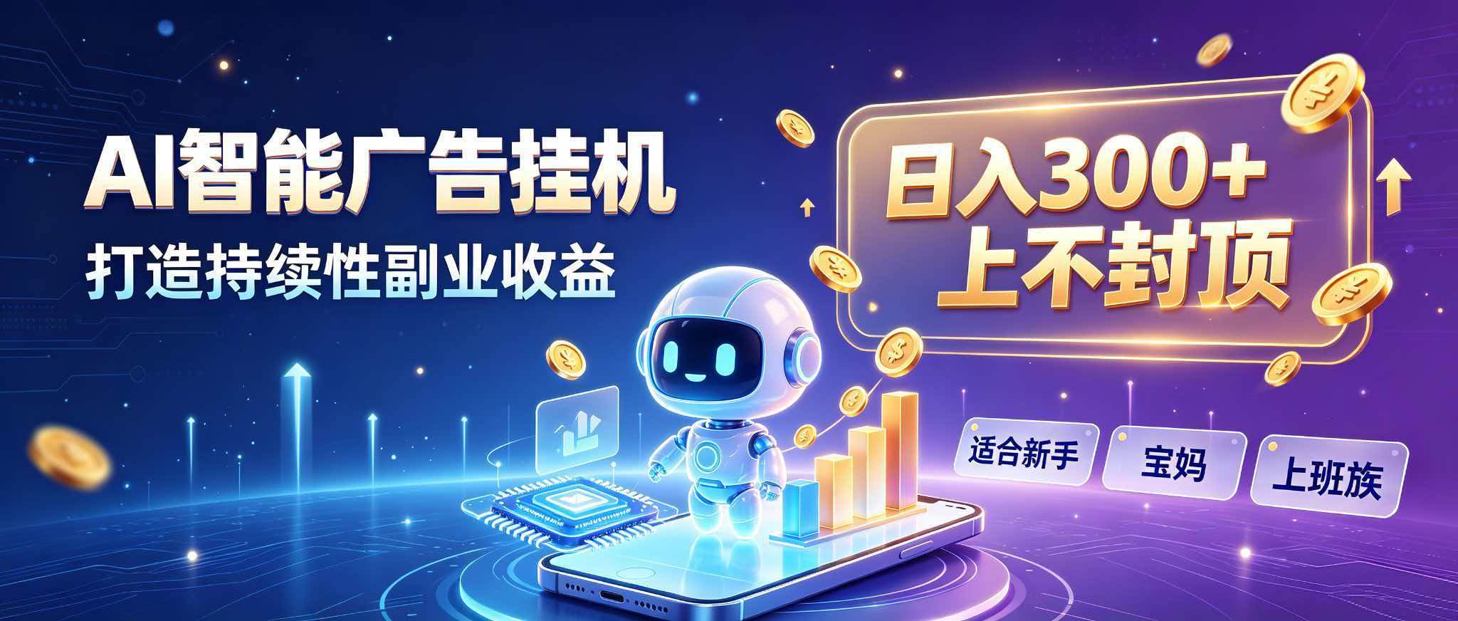 （20312期）日入 300 + 上不封顶，宝妈上班族都在做的 AI 副业-雄诗网络资源社区