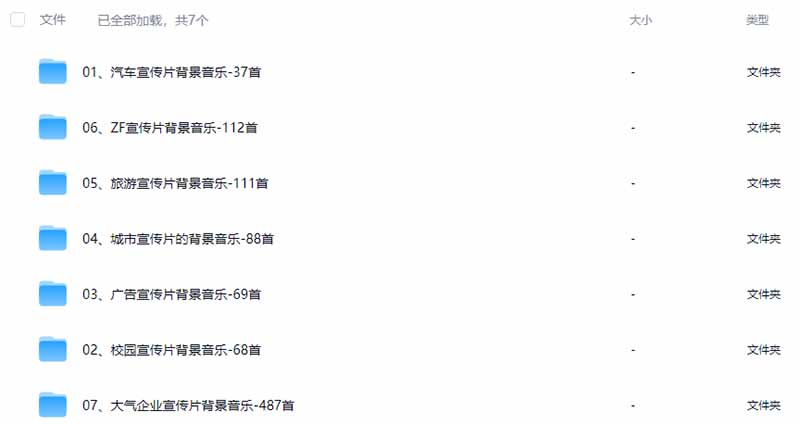 图片[3]-某宝付费购买，常用6G音效合集！970+首宣传片背景音乐，无版权可商用大气素材，分类清晰，高质量内容-雄诗网络资源社区