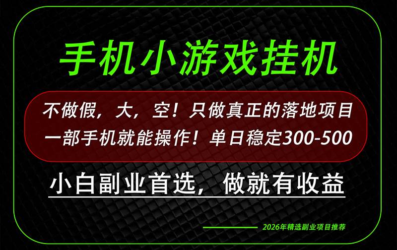 (20096期)这才是真正可落地项目!每天十几分钟就够了,轻松日入500+,长期稳定可做!-雄诗网络资源社区