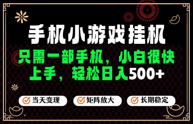 26年最新风口,一部手机也可实现财富自由!每天十几分钟轻松日入500+,长期稳定,可矩阵放大!-雄诗网络资源社区