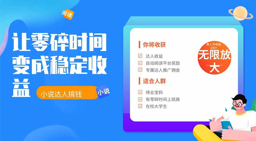 2026年最新最稳定项目番茄小说达人副业,浏览就能拿收益下半年最稳定的项目-雄诗网络资源社区