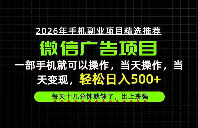 （20499期）当天做当天见收益，一部手机就能操作，普通人绝对不能错过的副业项目！-雄诗网络资源社区