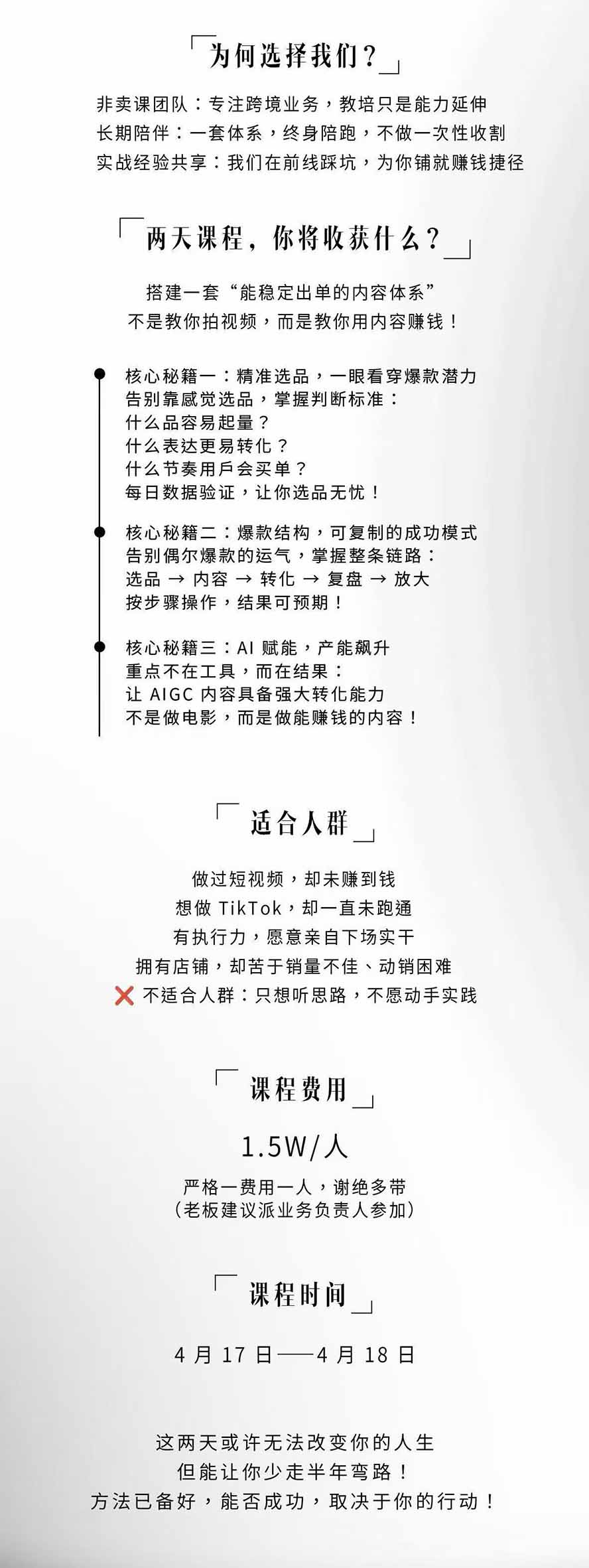图片[3]-AIGC×TikTok美区短视频带货线下课；两天一夜完整回放，12小时高清视频收录头部操盘手全流程教学-雄诗网络资源社区