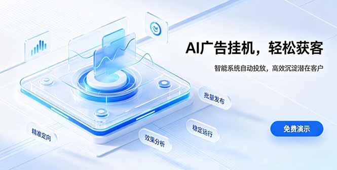 AI 智能广告挂机｜自动化流量变现新项目-雄诗网络资源社区