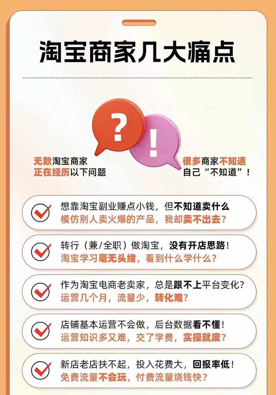 图片[4]-2026淘天开单秘籍PRO实战陪跑课程：全套落地运营玩法，一站式解决淘宝流量低、不出单难题(更新260823-雄诗网络资源社区