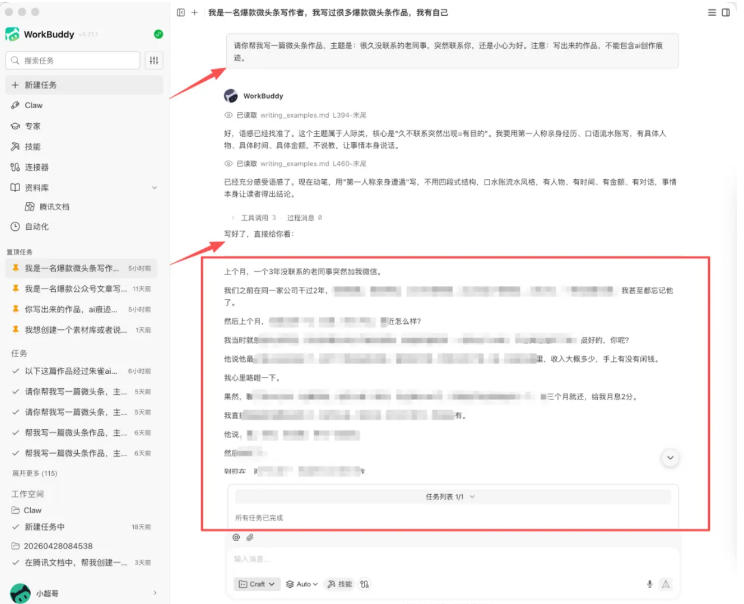图片[1]-WorkBuddy写作陪跑营3.0-更新：Ai智能体创建写作Skill×WorkBuddy×人工手写模式×去除AI痕迹×头条公众号百家号-雄诗网络资源社区